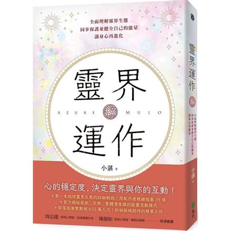 靈界運作電子書|靈界運作線上看,實用書線上看 